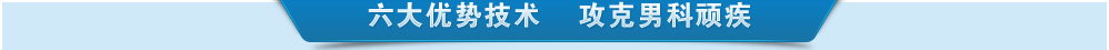 齊齊哈爾男科醫院